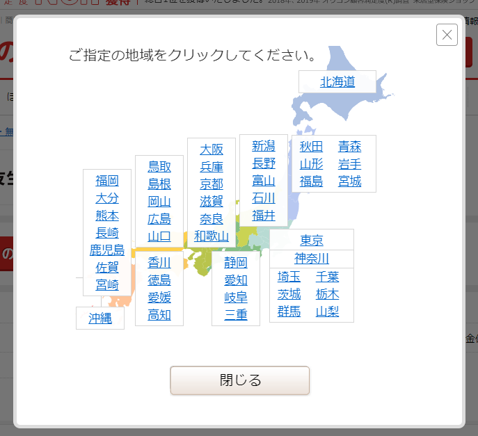 保険の窓口　店舗検索